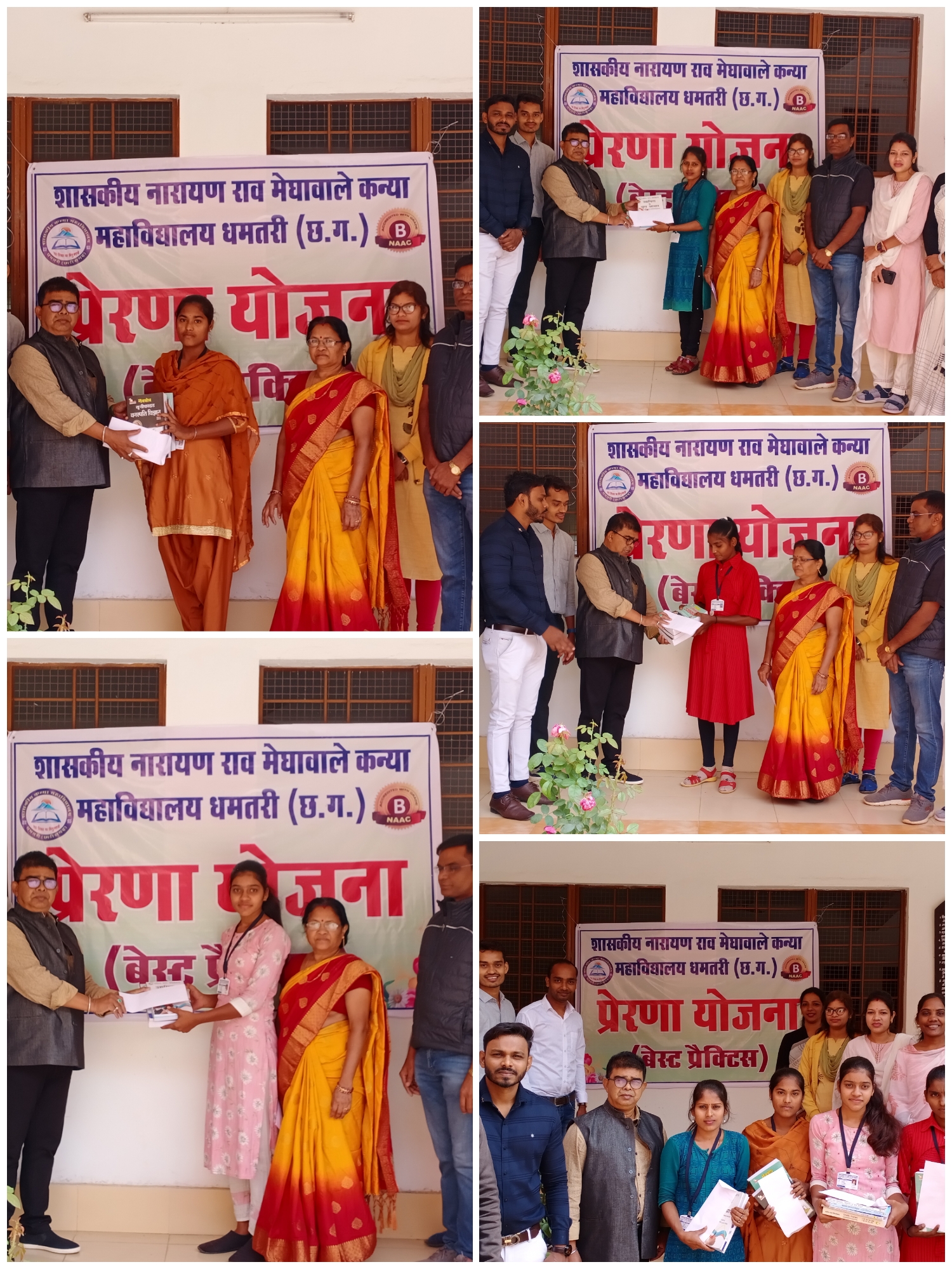 Best Practice - Prerna Yojna