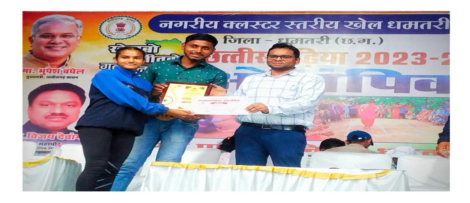 Chhattisgarh Olympic Nagriya Nikay Dhamtari 